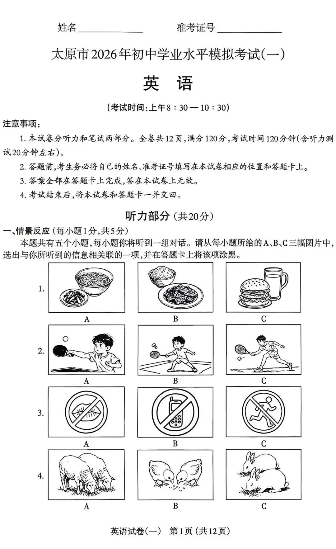 太原市2026年初三模拟考试(一)----英语 第1张