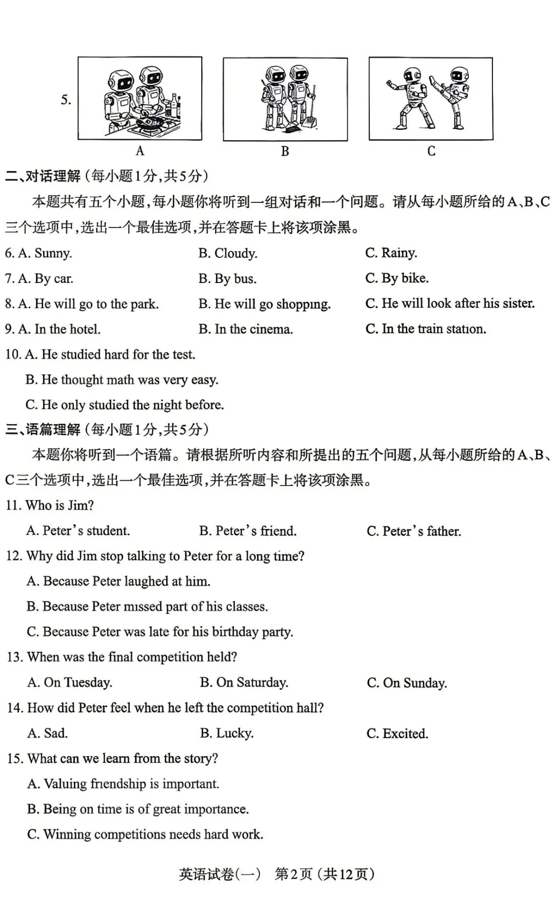 太原市2026年初三模拟考试(一)----英语 第2张