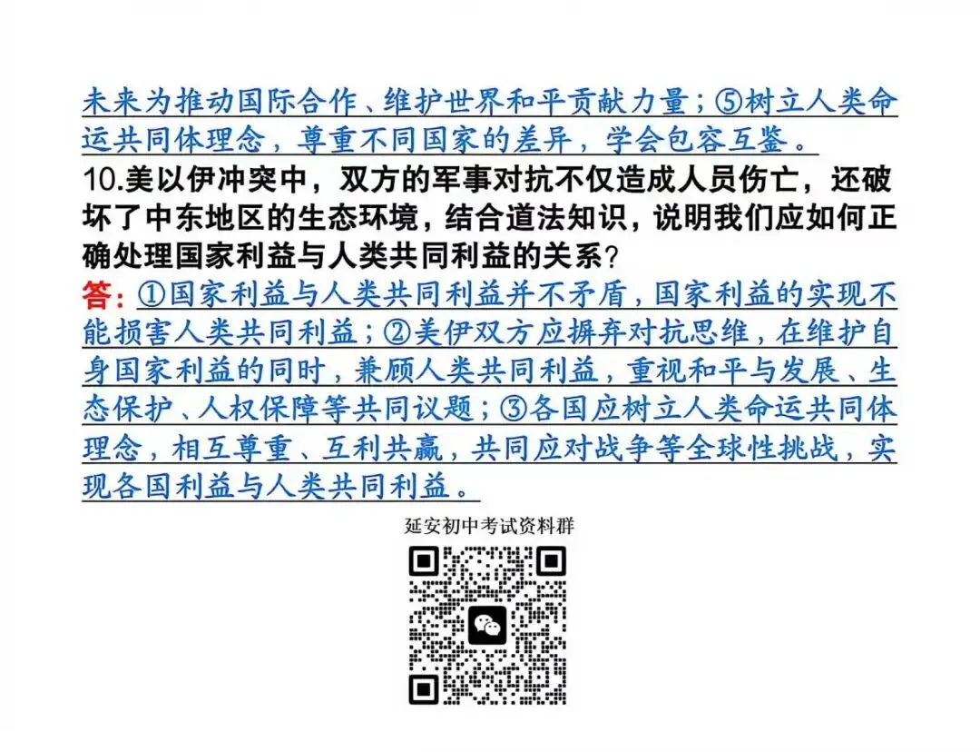 2026中考道法时政热点押题—美以伊冲突 第4张