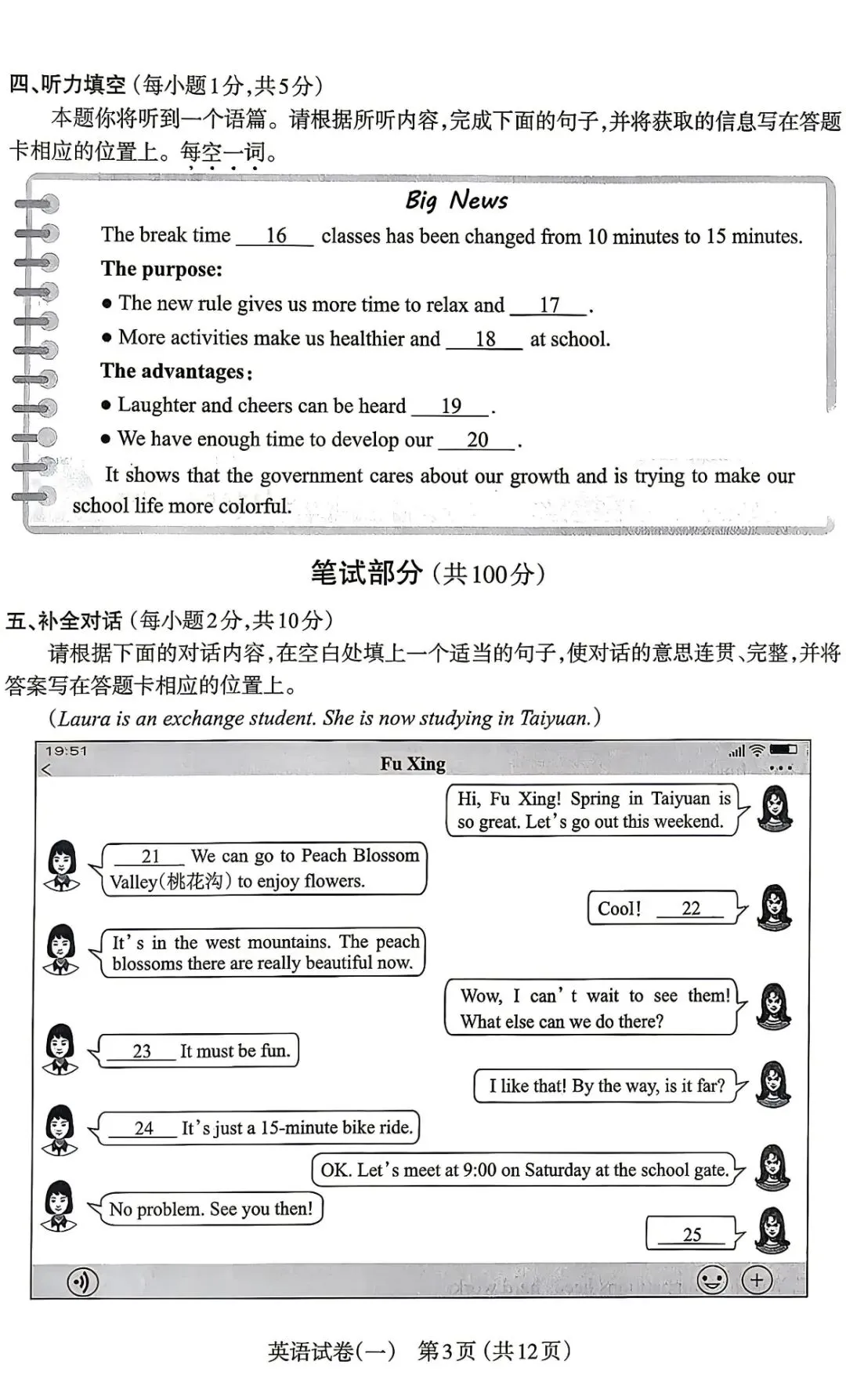 太原市2026年初三模拟考试(一)----英语 第3张