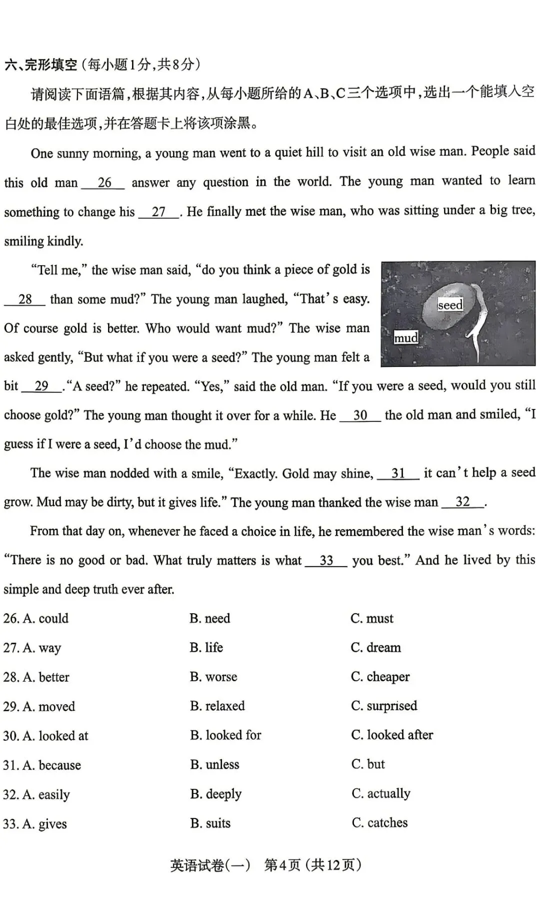 太原市2026年初三模拟考试(一)----英语 第4张