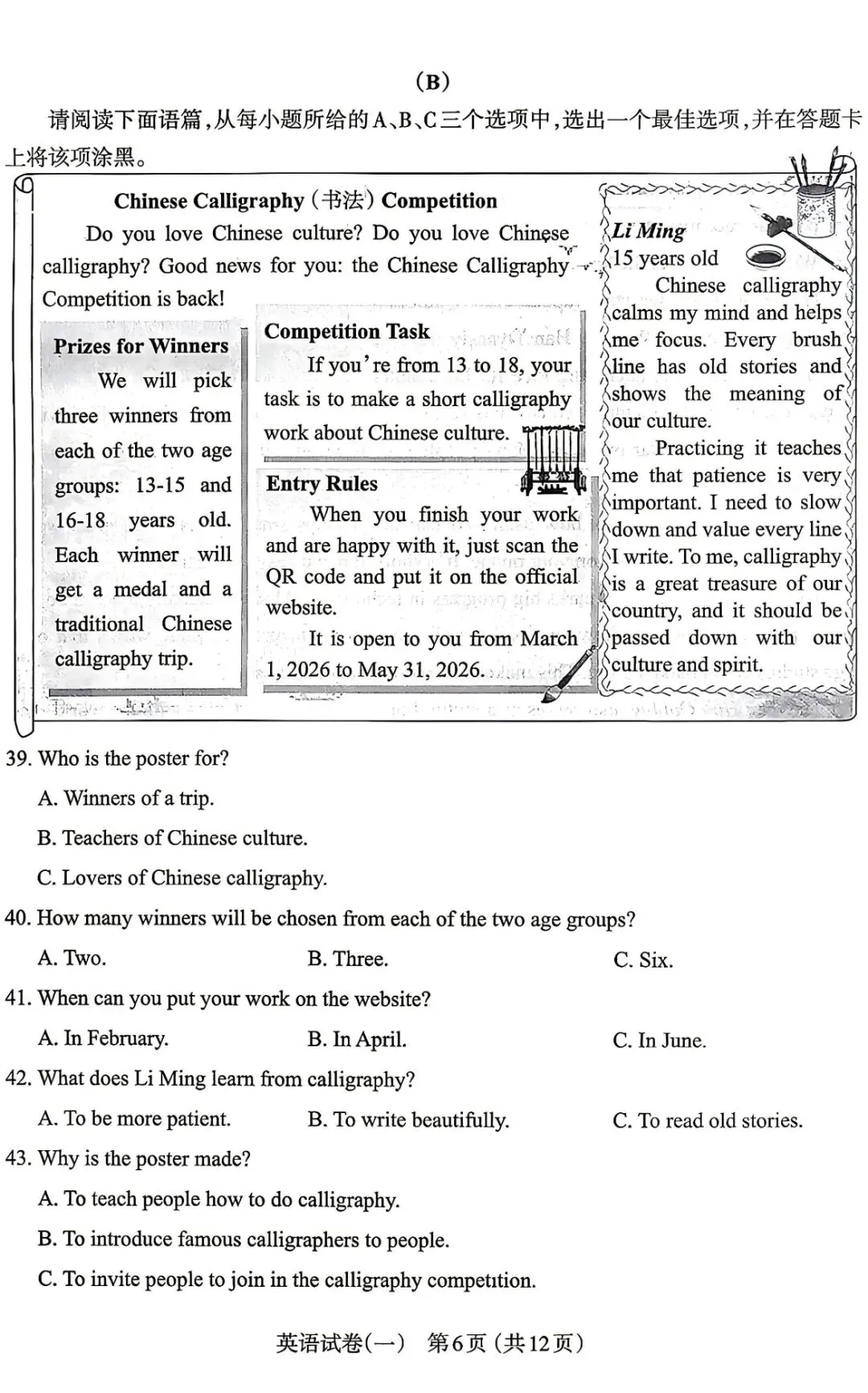 太原市2026年初三模拟考试(一)----英语 第6张