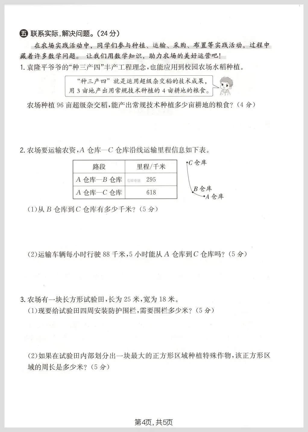 北师大版三年级下册数学期中名校真题检测卷/质量检测卷三份(有答案)【电子版可打印】 第11张