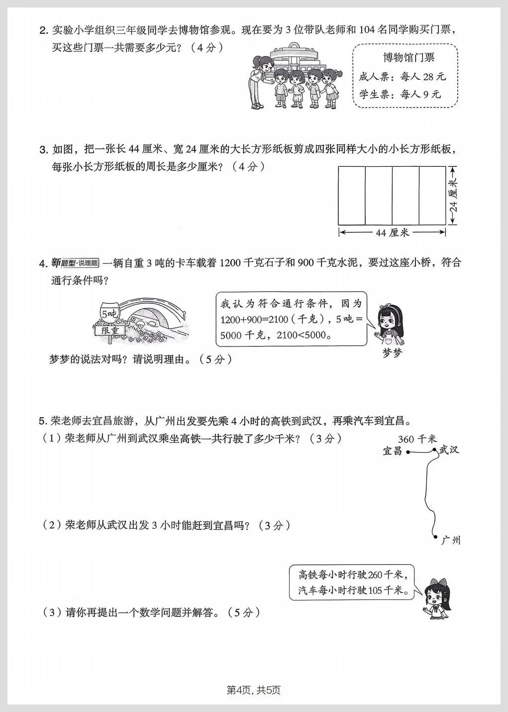 北师大版三年级下册数学期中名校真题检测卷/质量检测卷三份(有答案)【电子版可打印】 第15张