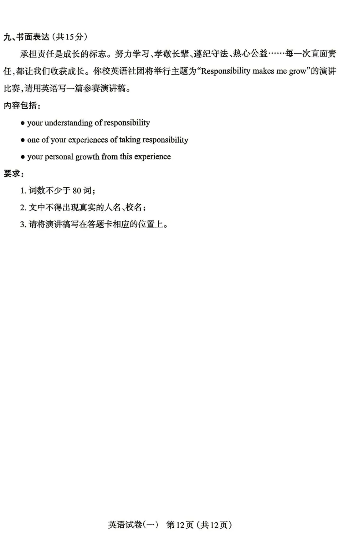 太原市2026年初三模拟考试(一)----英语 第12张