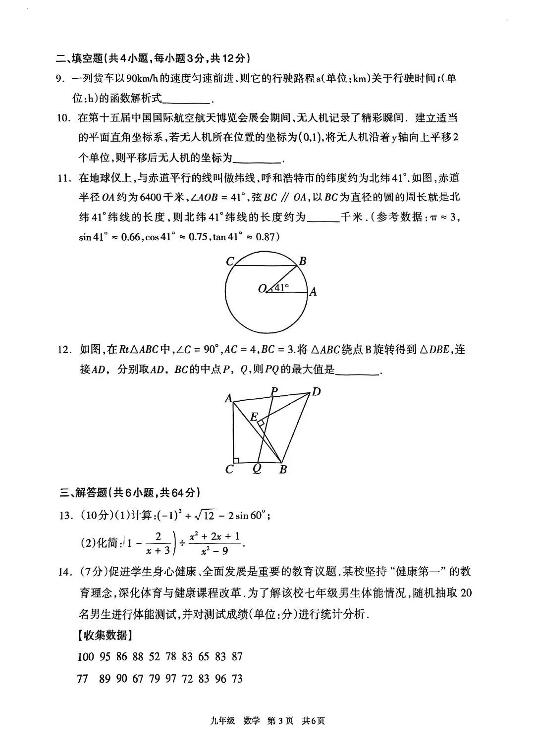 【中考一模】2026呼和浩特市初三中考一模数学试卷和标准答案 第3张