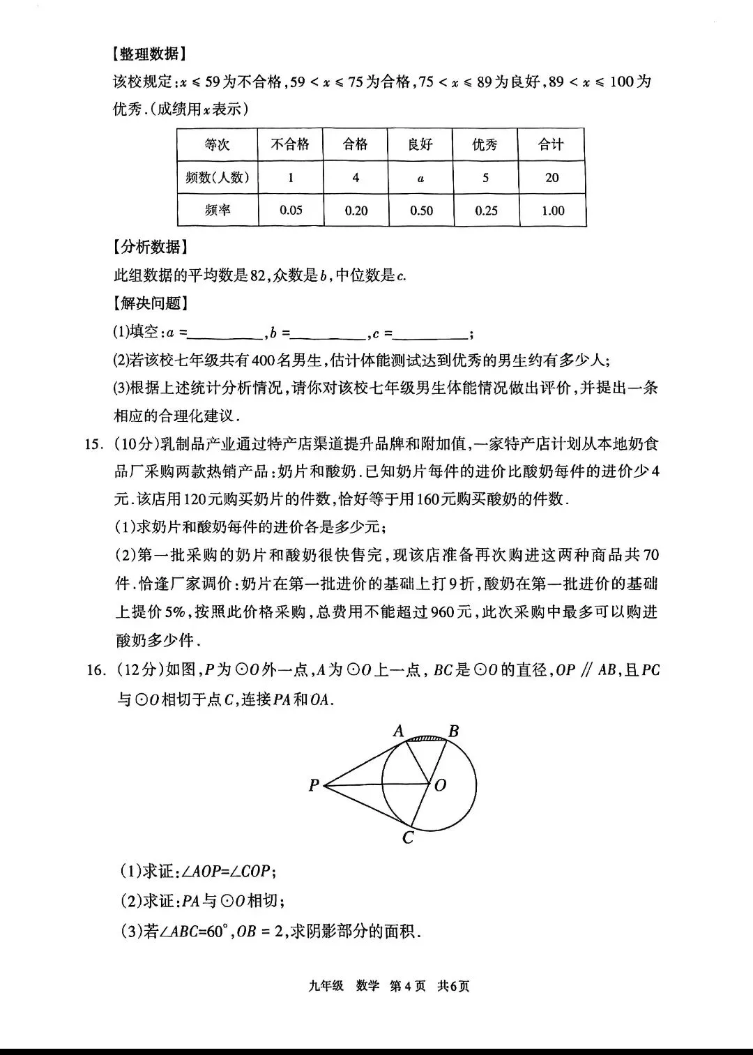 【中考一模】2026呼和浩特市初三中考一模数学试卷和标准答案 第4张