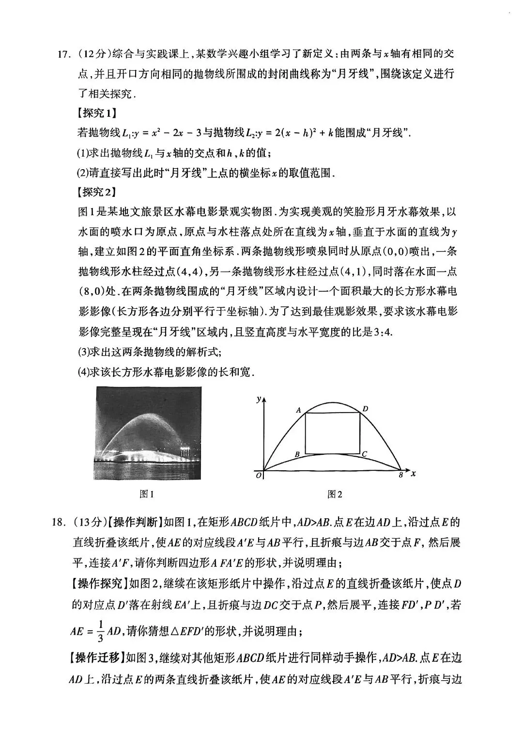 【中考一模】2026呼和浩特市初三中考一模数学试卷和标准答案 第5张