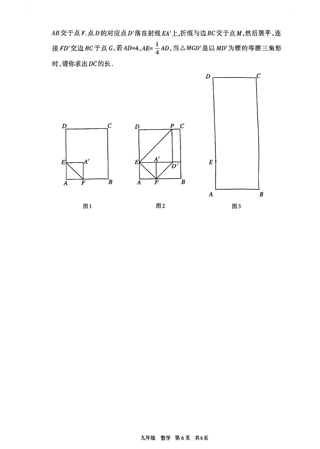 【中考一模】2026呼和浩特市初三中考一模数学试卷和标准答案 第6张