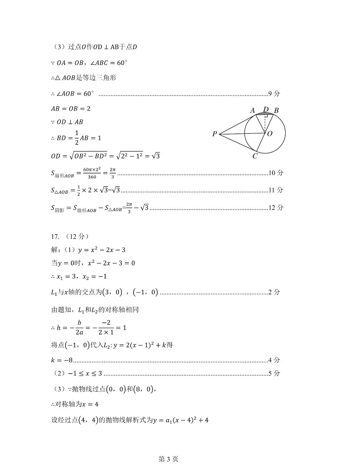 【中考一模】2026呼和浩特市初三中考一模数学试卷和标准答案 第9张