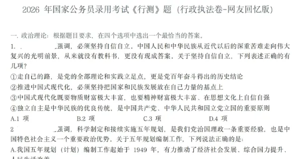 《行测+申论》国考历年真题及答案解析(2000-2026年) 第1张
