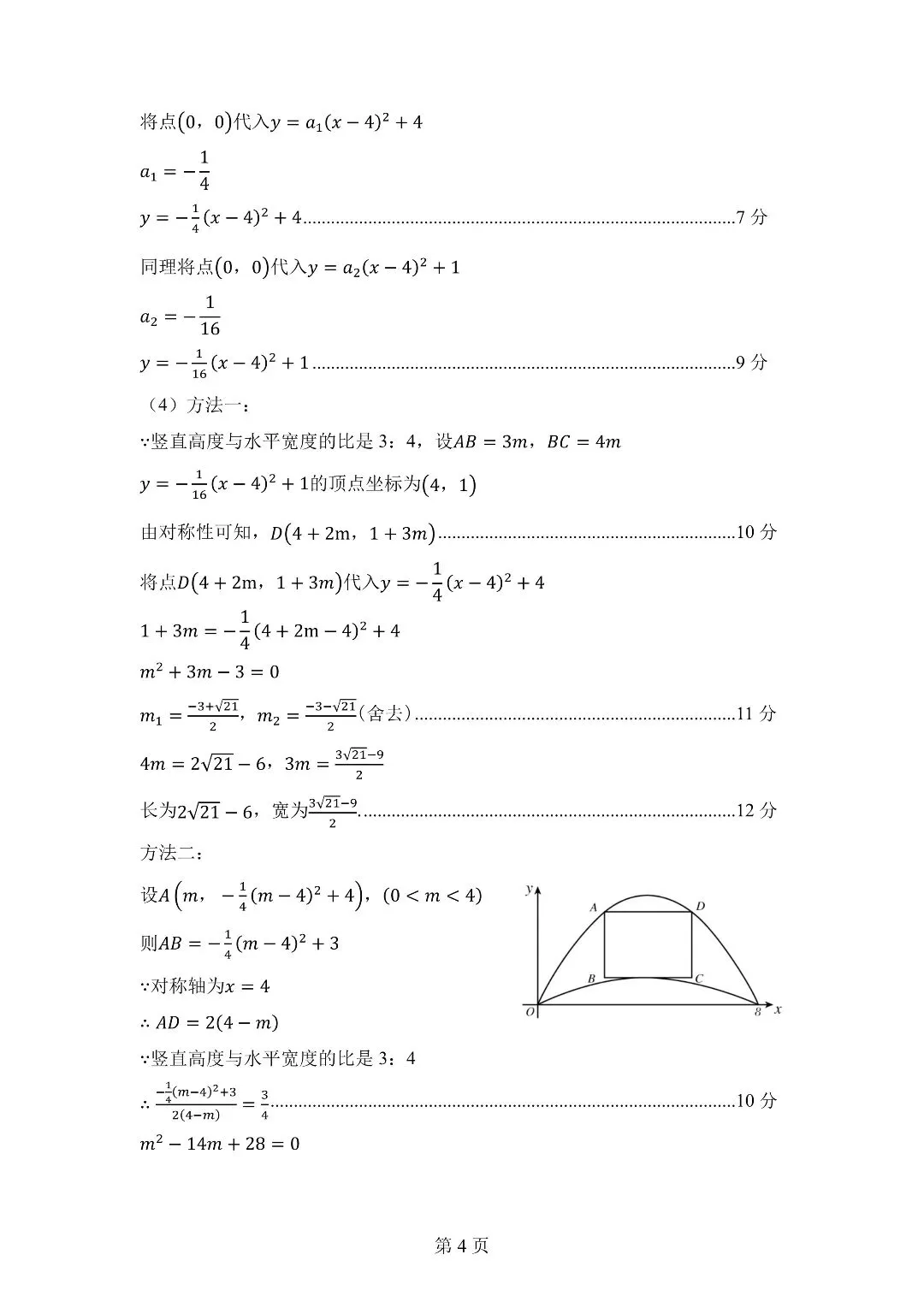 【中考一模】2026呼和浩特市初三中考一模数学试卷和标准答案 第10张