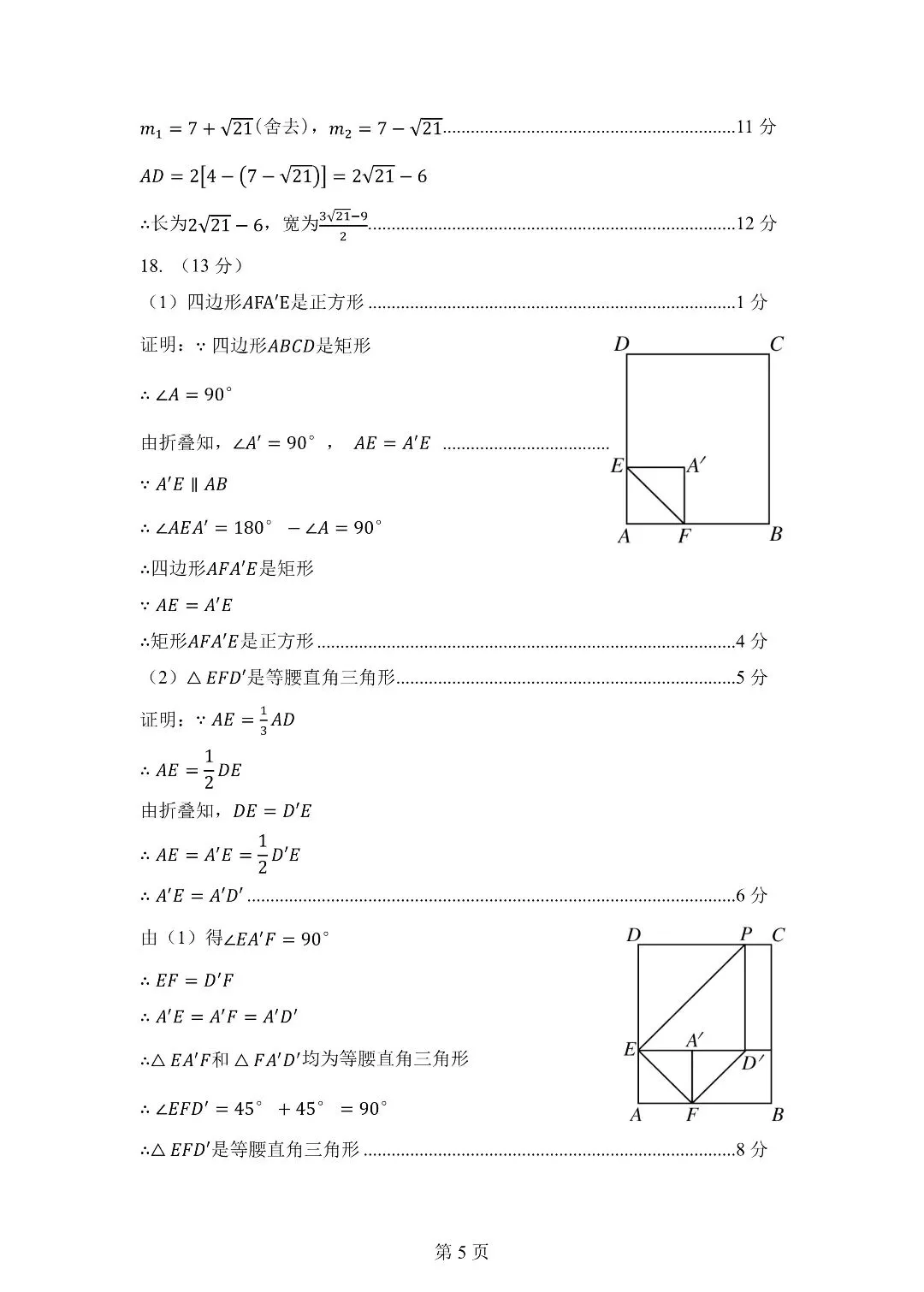 【中考一模】2026呼和浩特市初三中考一模数学试卷和标准答案 第11张