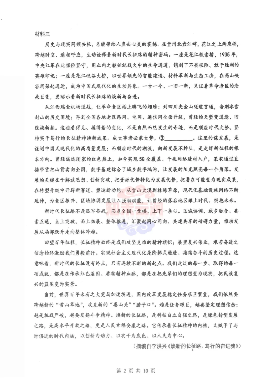 【新八校】四月调考——语文试卷汇总 第2张