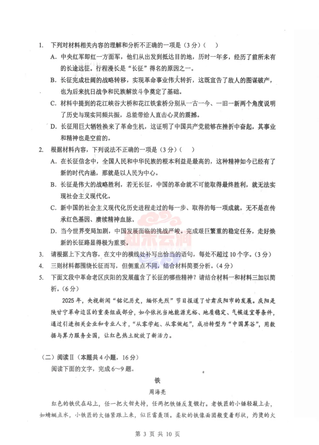 【新八校】四月调考——语文试卷汇总 第3张