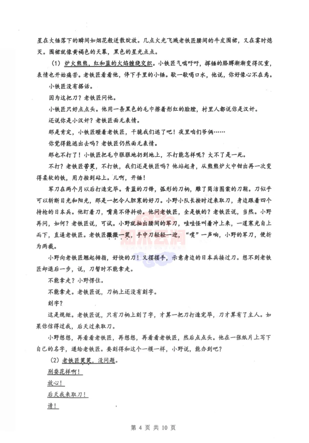 【新八校】四月调考——语文试卷汇总 第4张