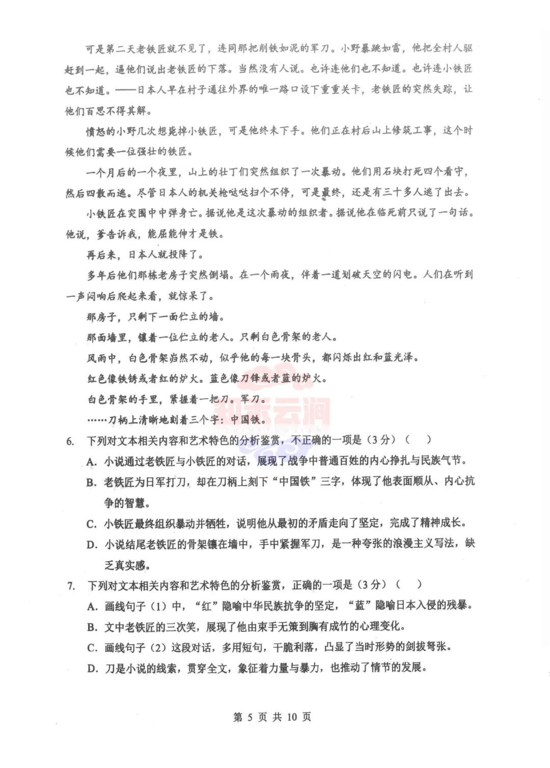 【新八校】四月调考——语文试卷汇总 第5张