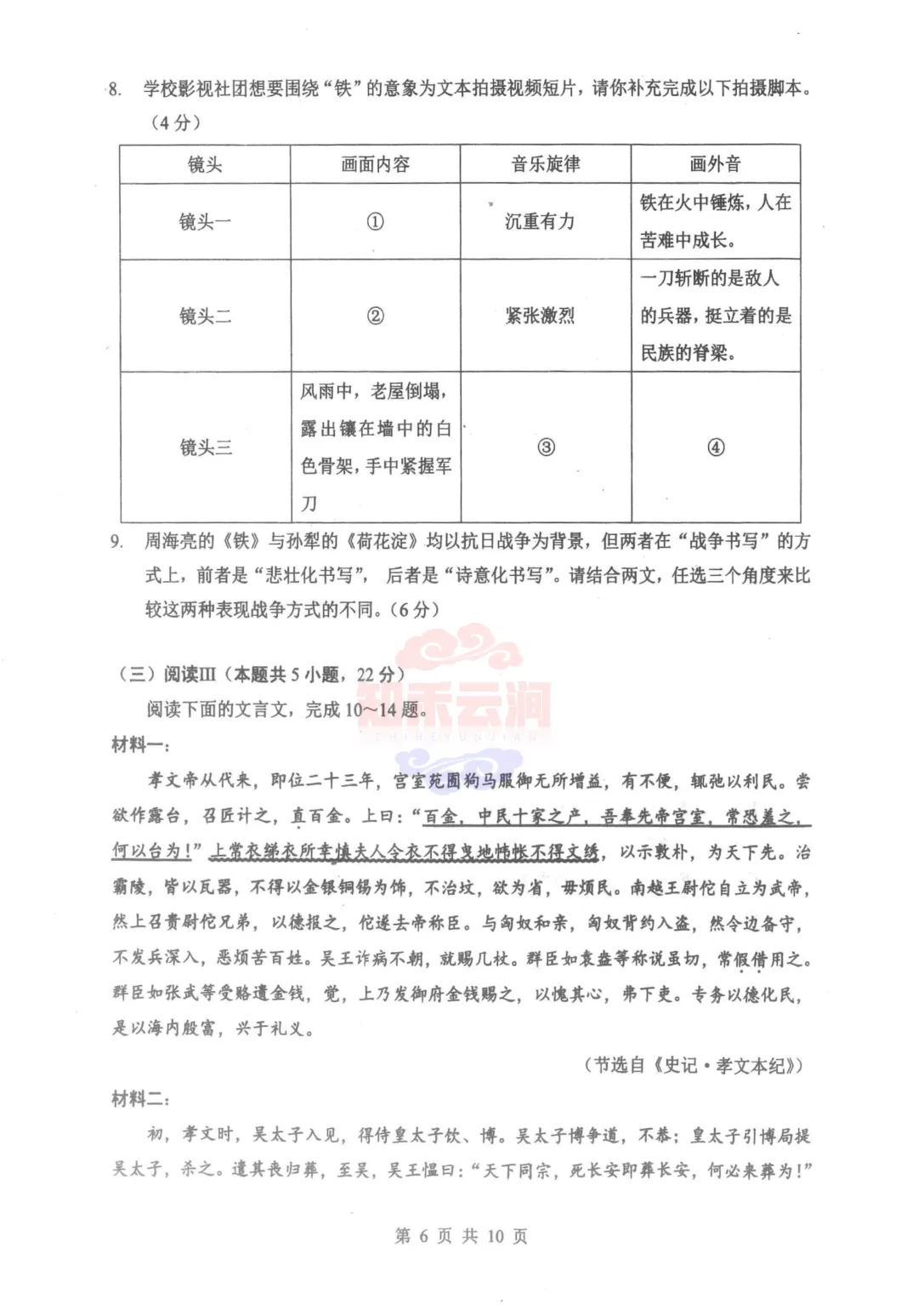 【新八校】四月调考——语文试卷汇总 第6张