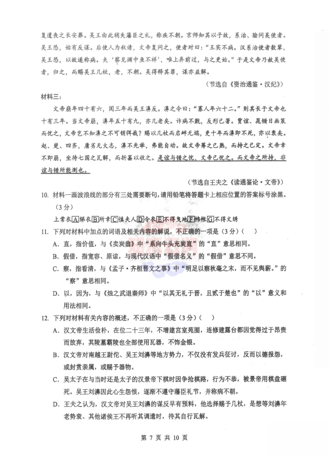 【新八校】四月调考——语文试卷汇总 第7张