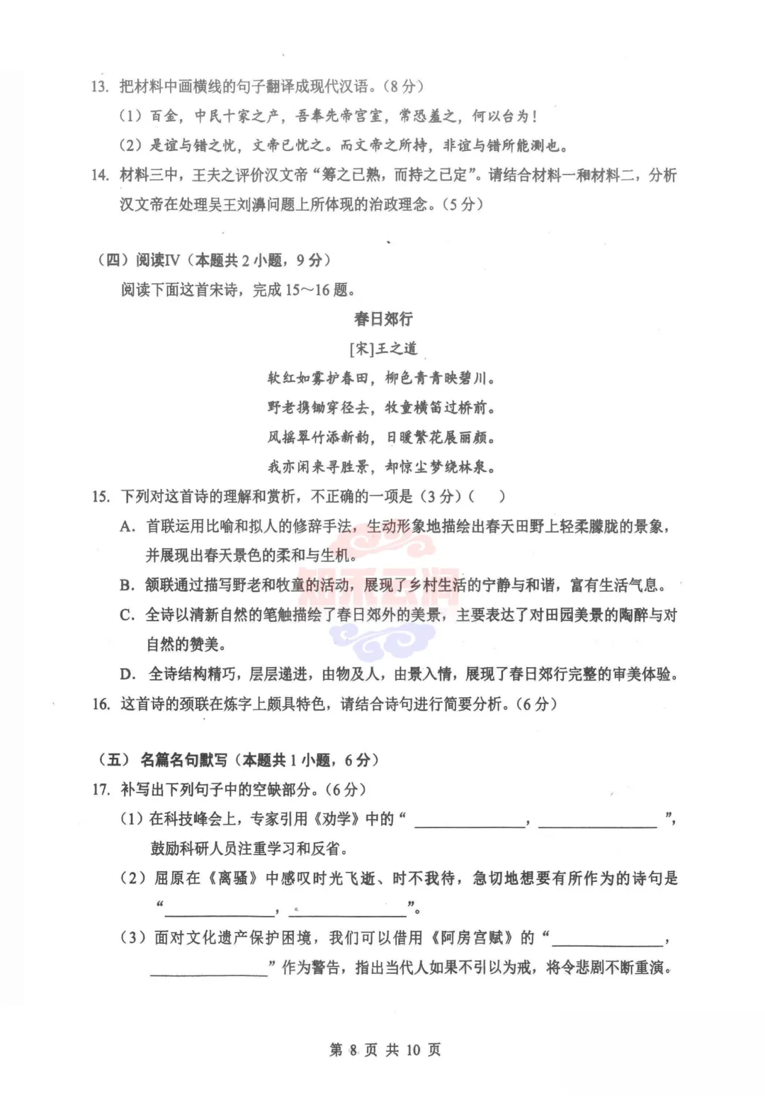 【新八校】四月调考——语文试卷汇总 第8张