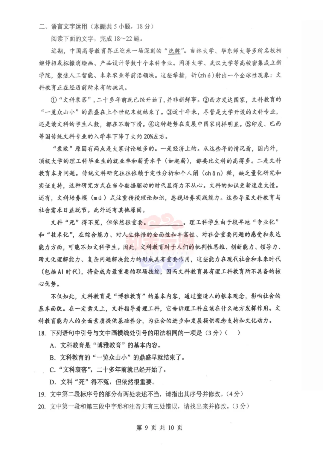 【新八校】四月调考——语文试卷汇总 第9张