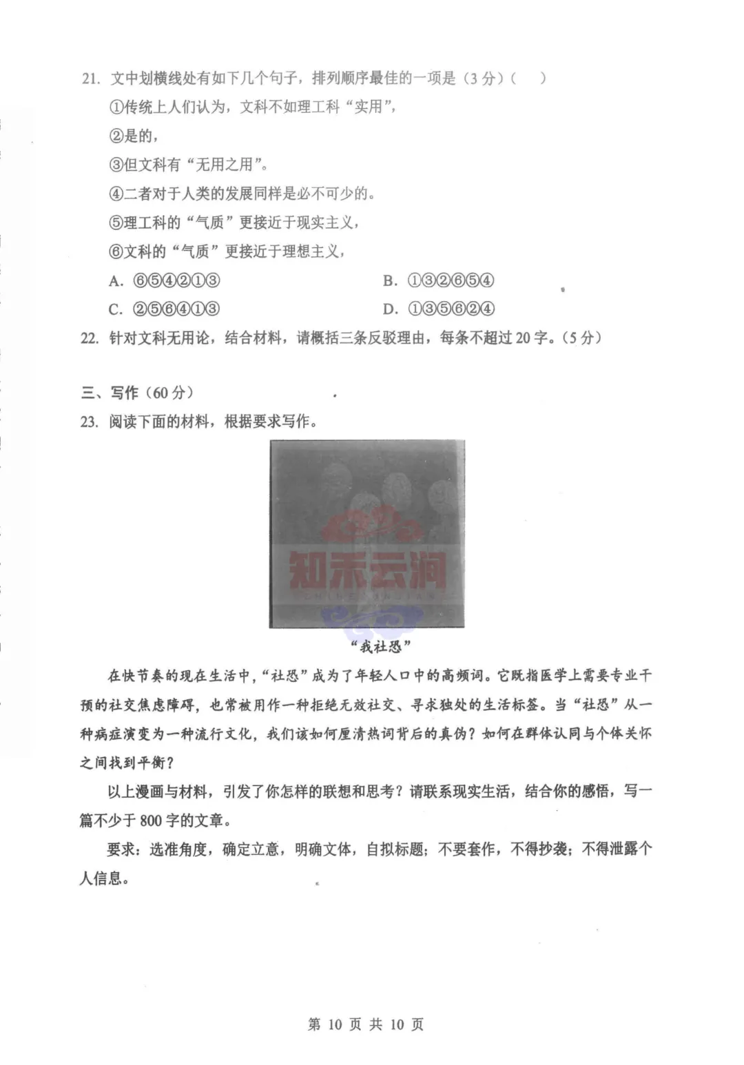 【新八校】四月调考——语文试卷汇总 第10张