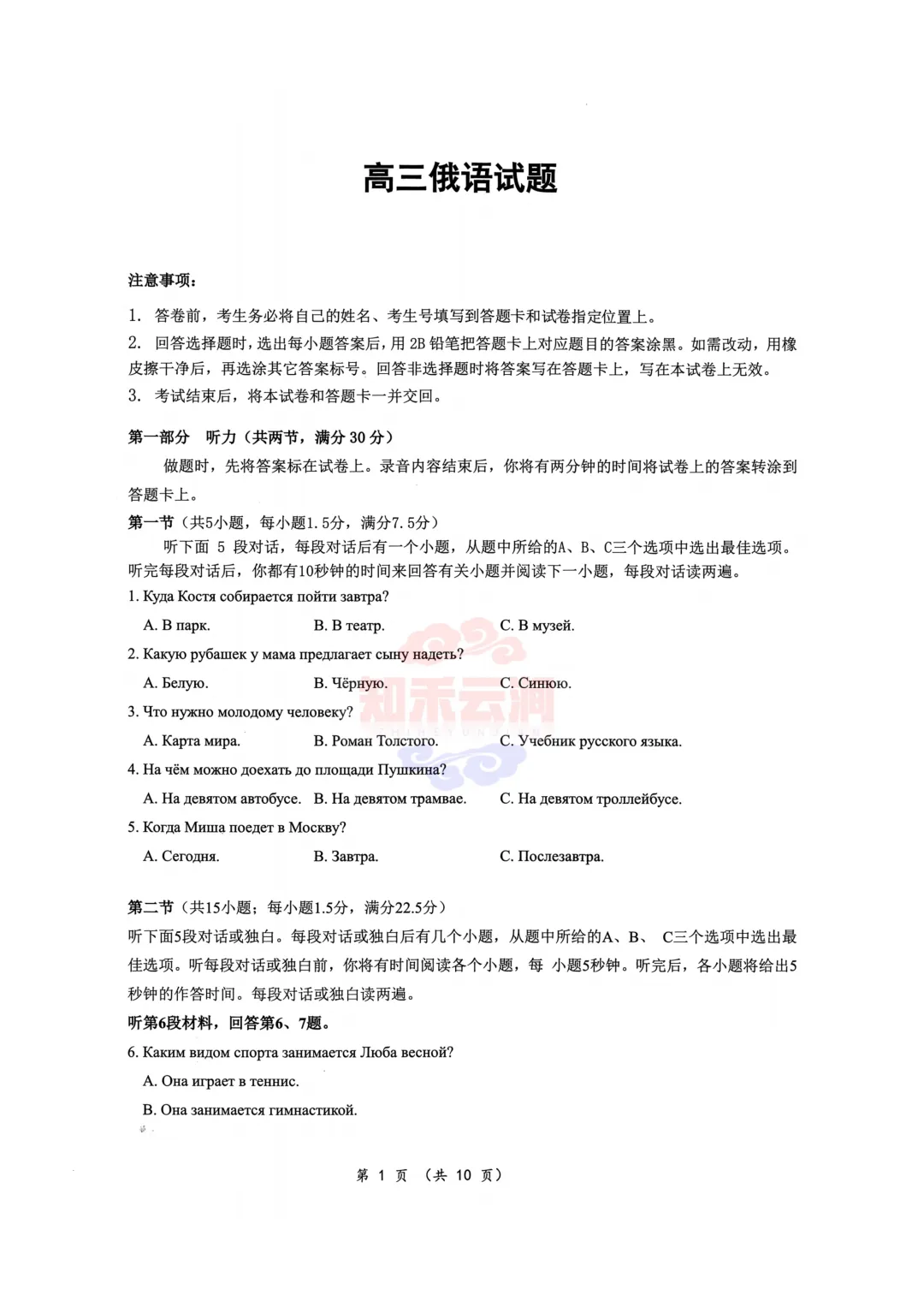 【新八校】四月调考——日语、俄语试卷汇总 第1张