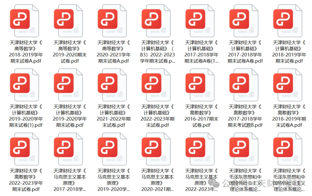 天津财经大学期中考试安排!(附真题资料) 第7张