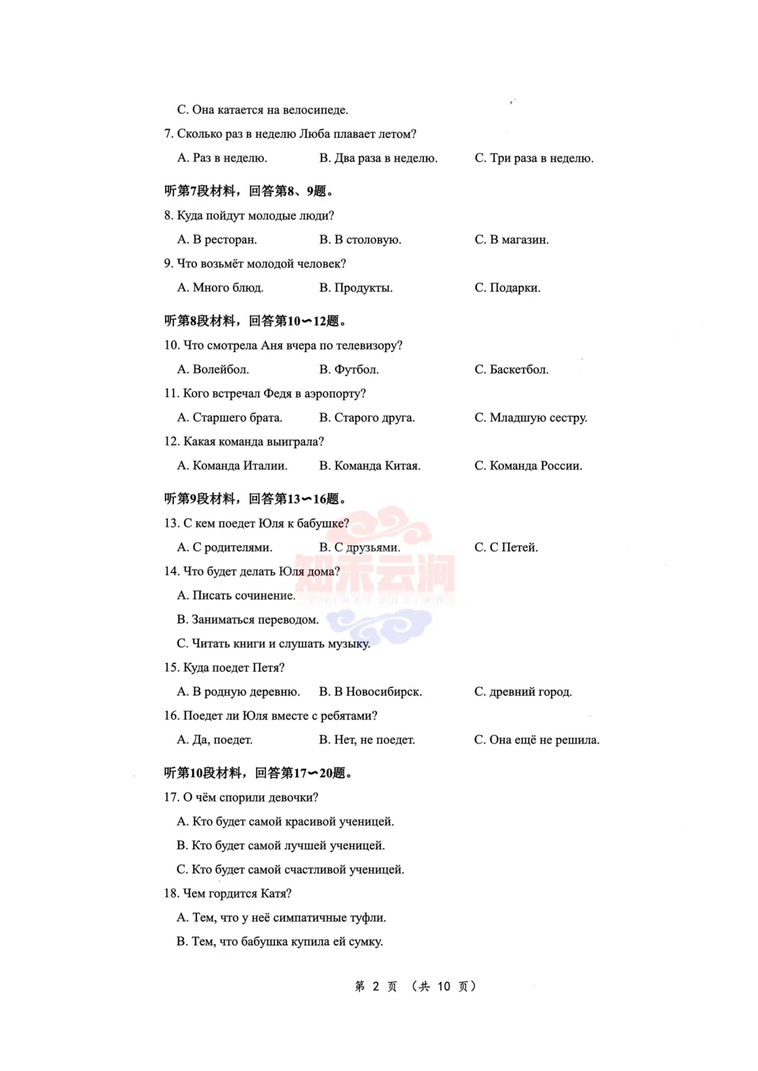 【新八校】四月调考——日语、俄语试卷汇总 第2张