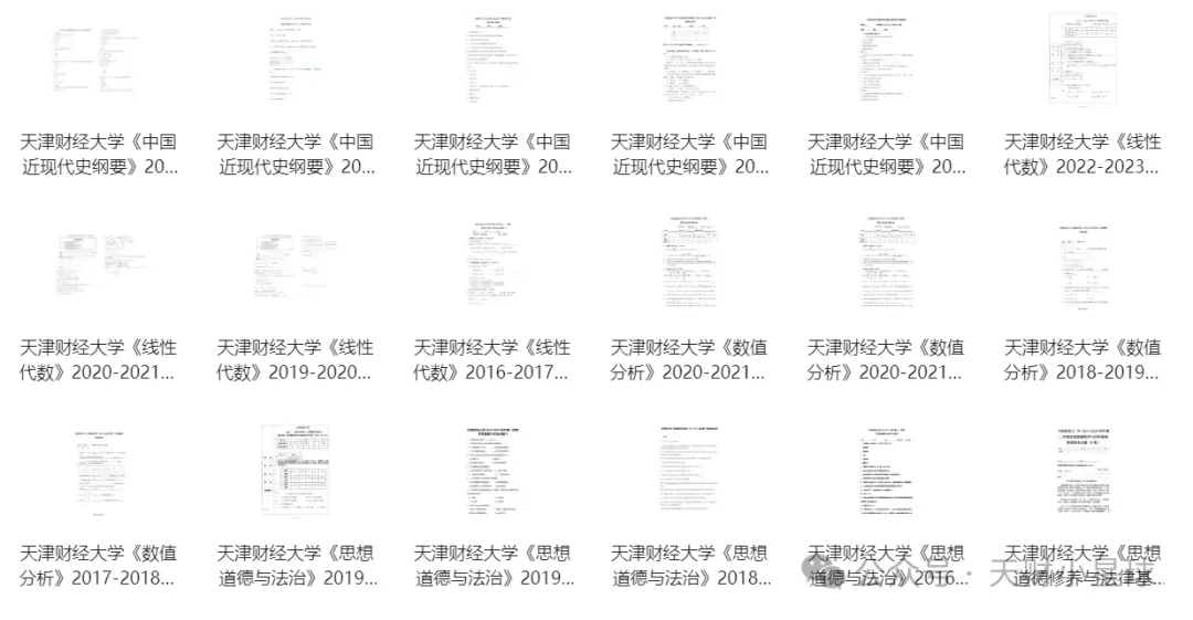 天津财经大学期中考试安排!(附真题资料) 第8张