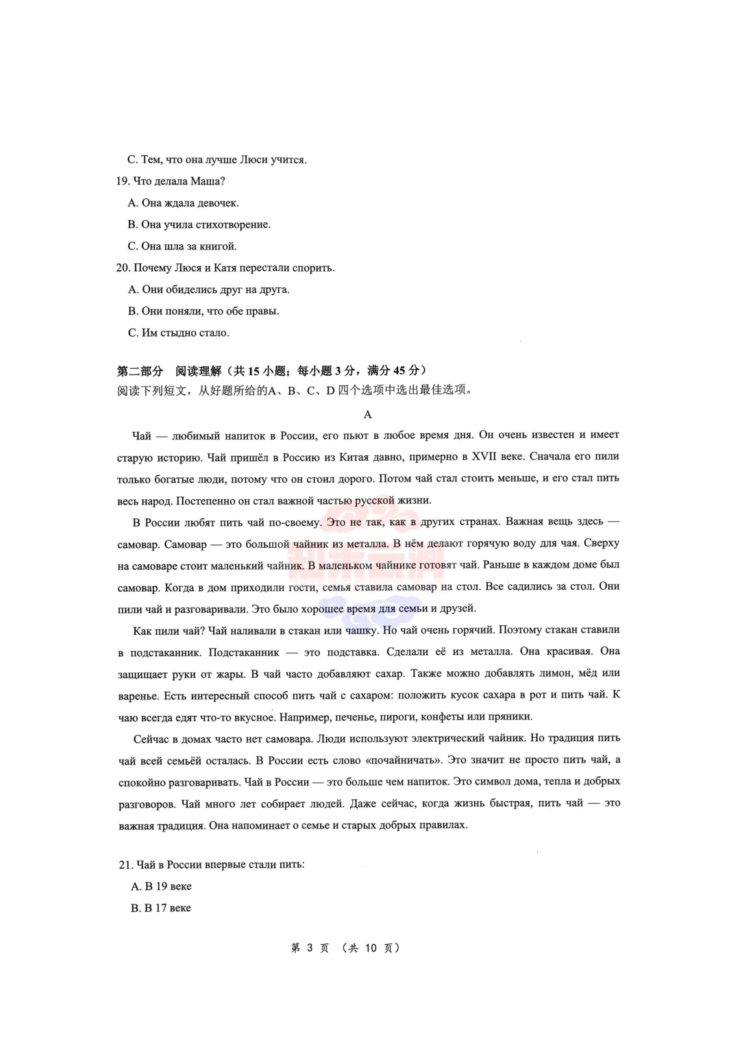 【新八校】四月调考——日语、俄语试卷汇总 第3张