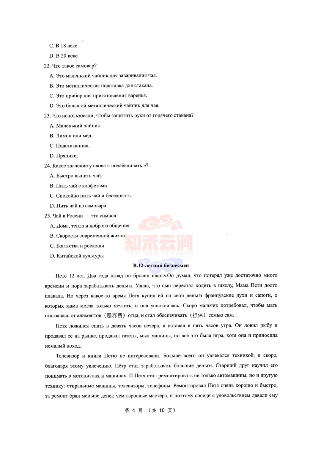 【新八校】四月调考——日语、俄语试卷汇总 第4张