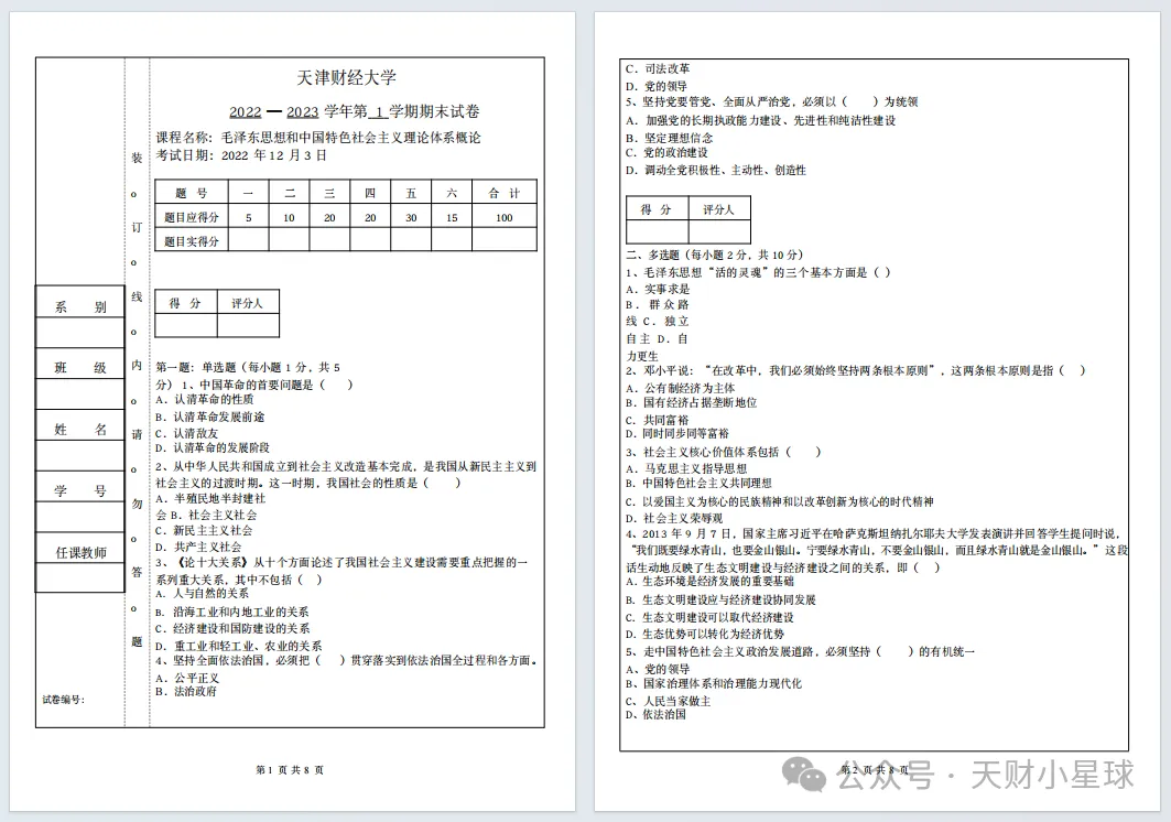 天津财经大学期中考试安排!(附真题资料) 第9张