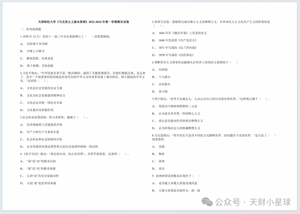 天津财经大学期中考试安排!(附真题资料) 第10张