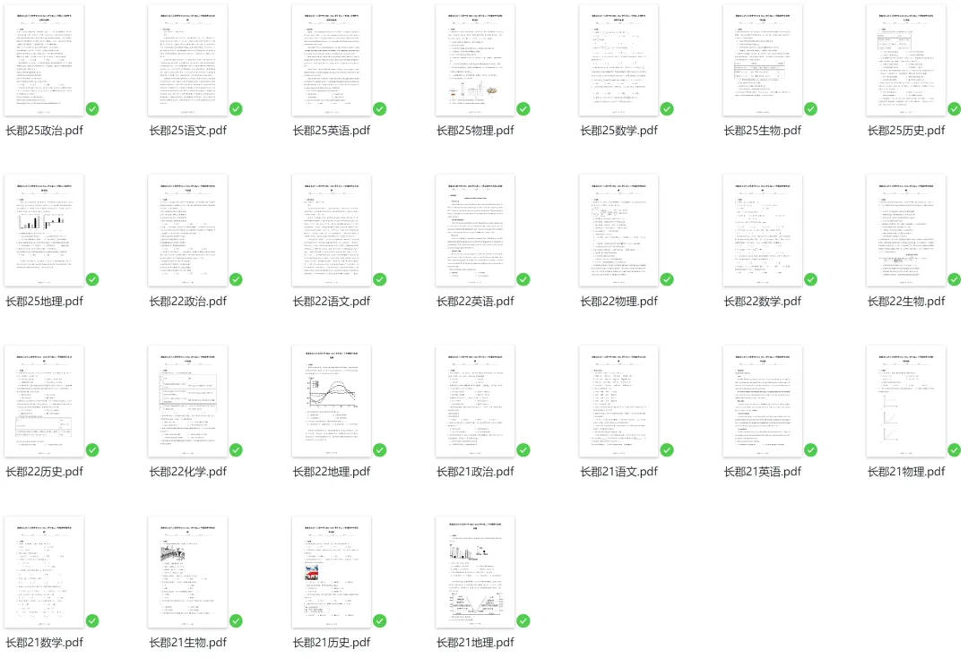 【高一高二】2021-2025名校期中真题合集 第3张