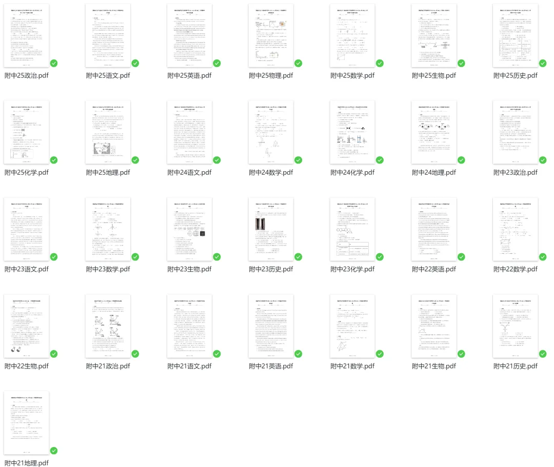 【高一高二】2021-2025名校期中真题合集 第4张