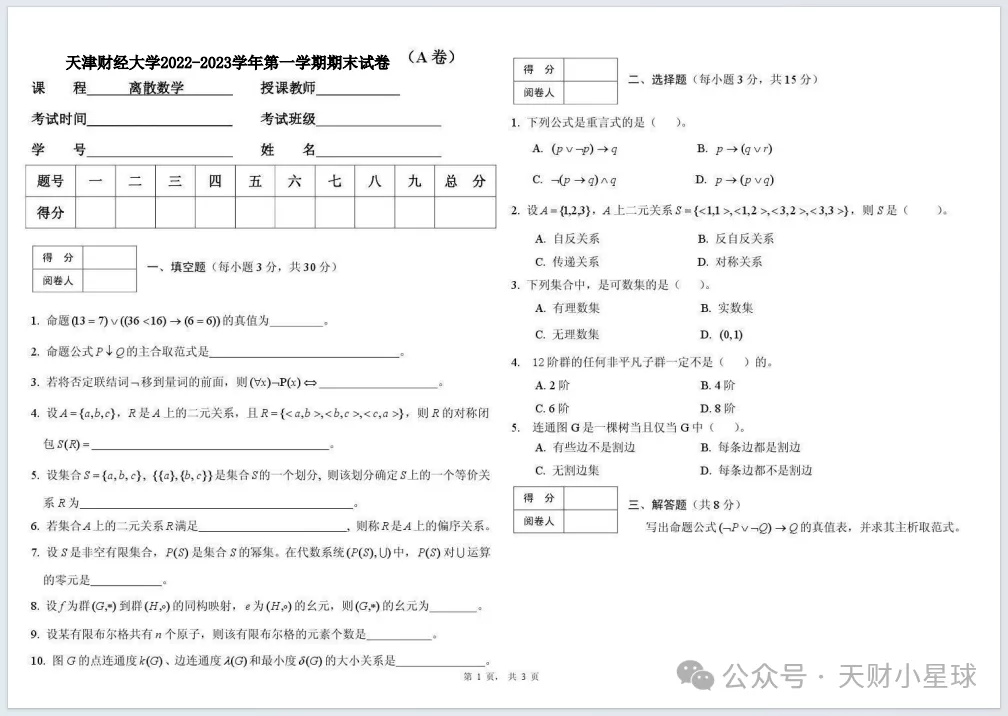 天津财经大学期中考试安排!(附真题资料) 第11张
