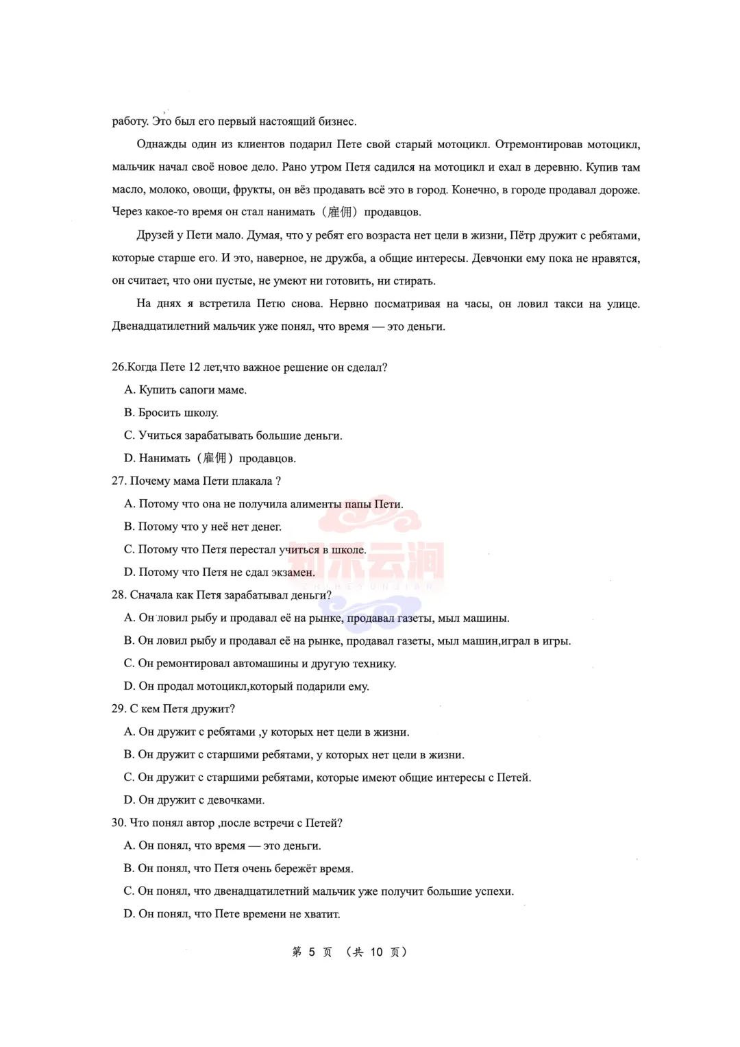 【新八校】四月调考——日语、俄语试卷汇总 第5张