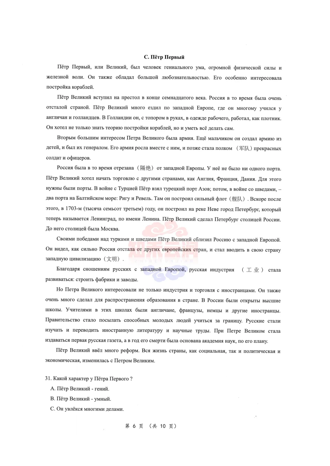 【新八校】四月调考——日语、俄语试卷汇总 第6张