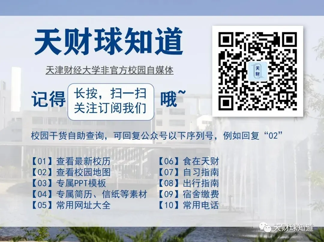 天津财经大学期中考试安排!(附真题资料) 第17张