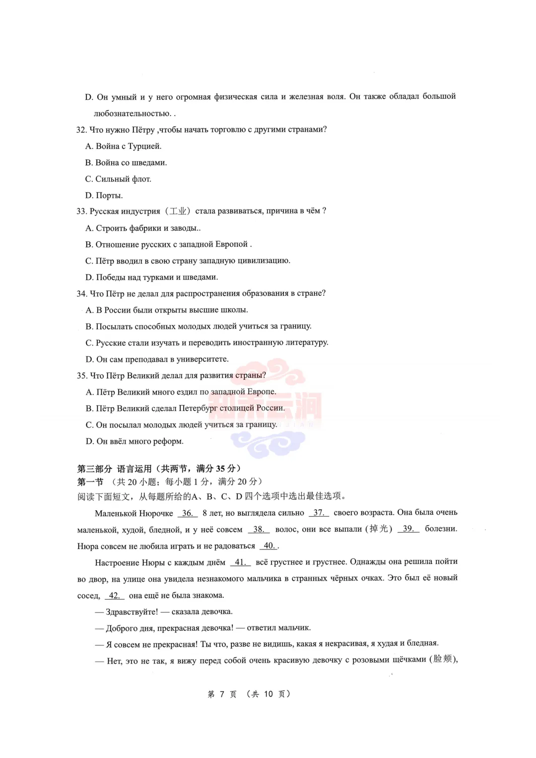 【新八校】四月调考——日语、俄语试卷汇总 第7张
