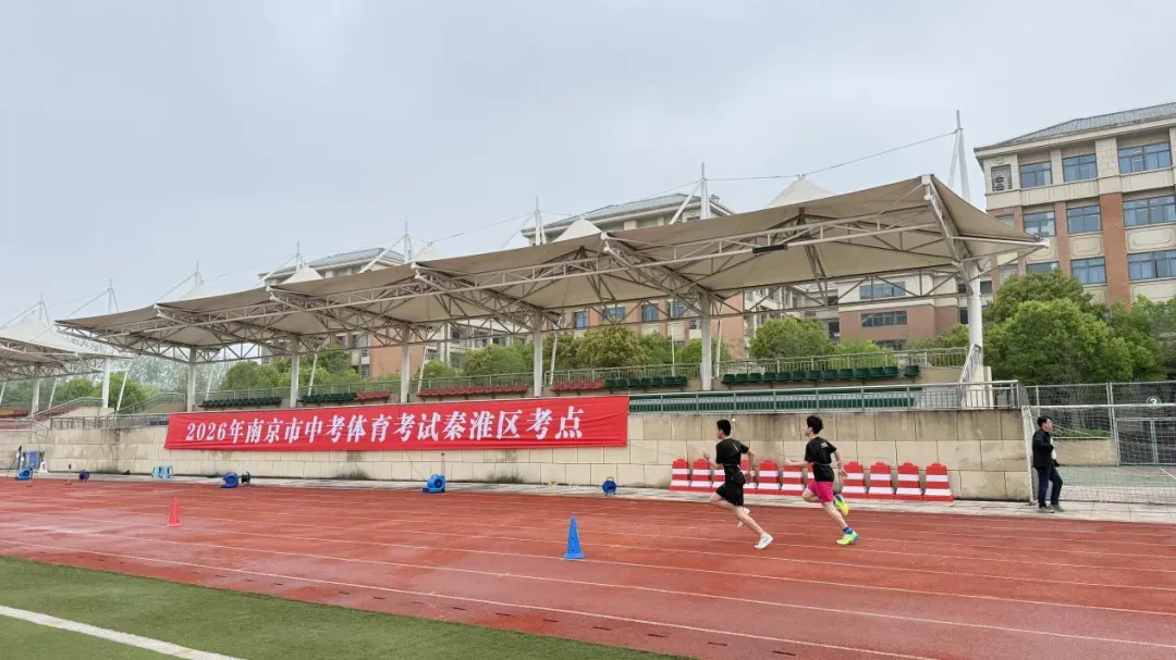 少年当燃,赛场飞扬——南京市中考体育考试进行时 第16张