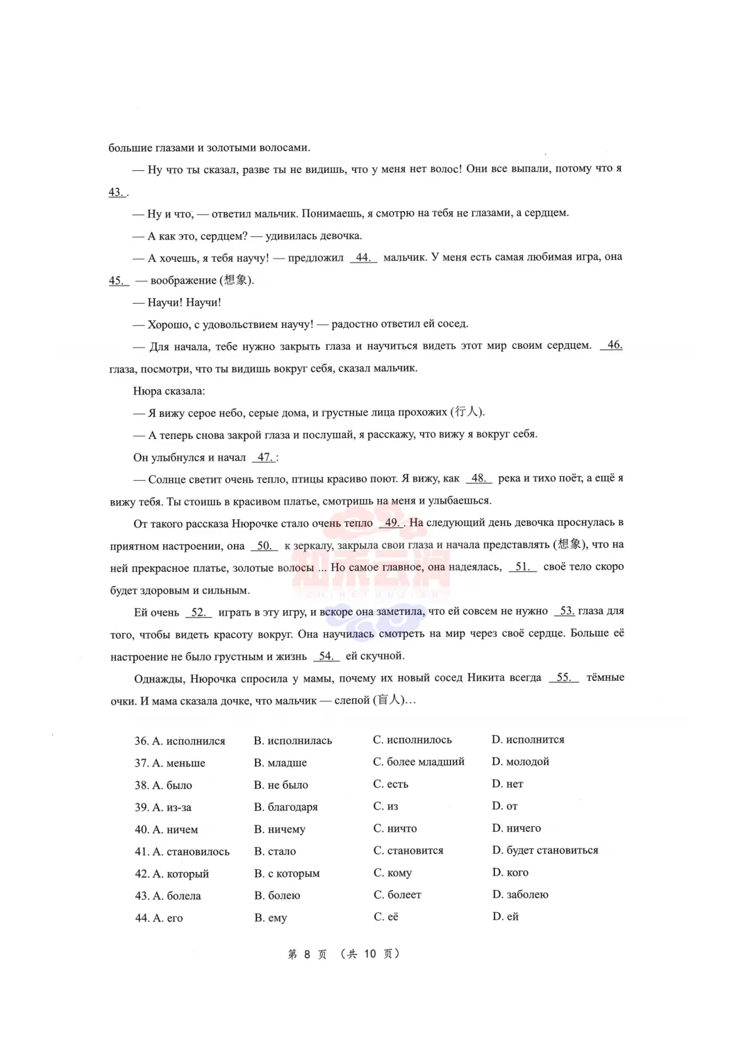 【新八校】四月调考——日语、俄语试卷汇总 第8张