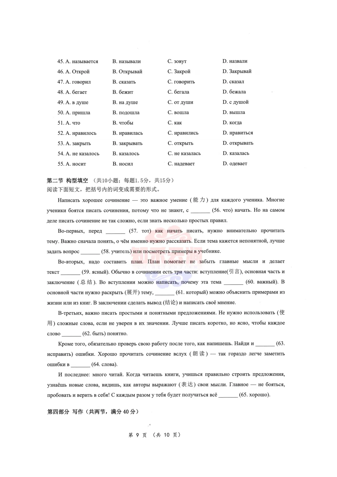 【新八校】四月调考——日语、俄语试卷汇总 第9张