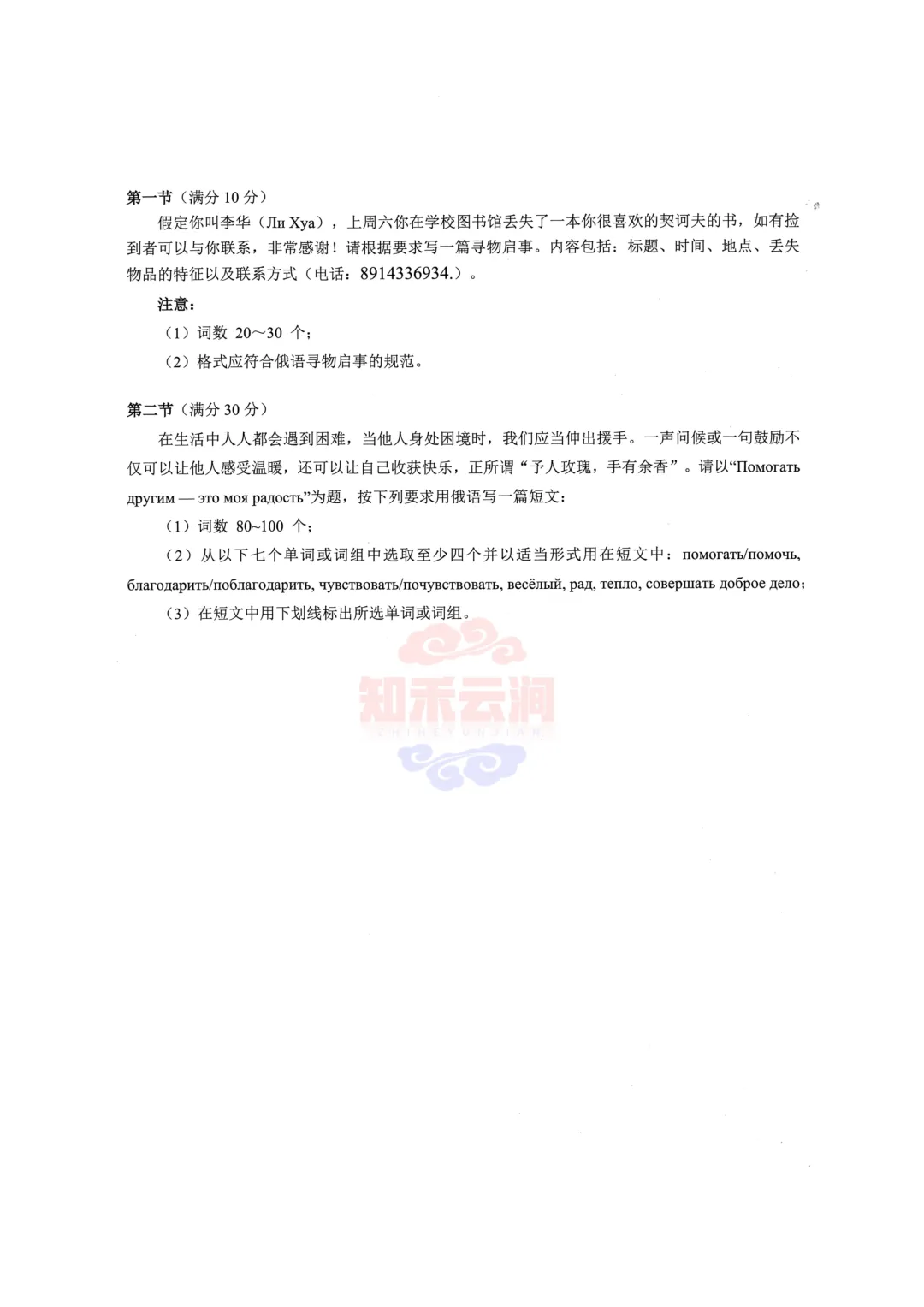 【新八校】四月调考——日语、俄语试卷汇总 第10张