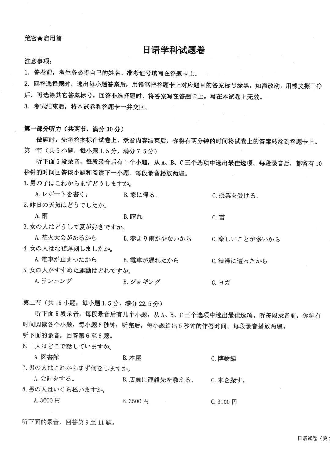 【新八校】四月调考——日语、俄语试卷汇总 第11张