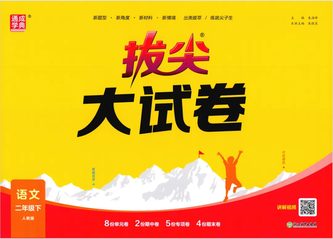 26春新版《拔尖大试卷》1-6年级语文人教版下册,含有答案! 第6张