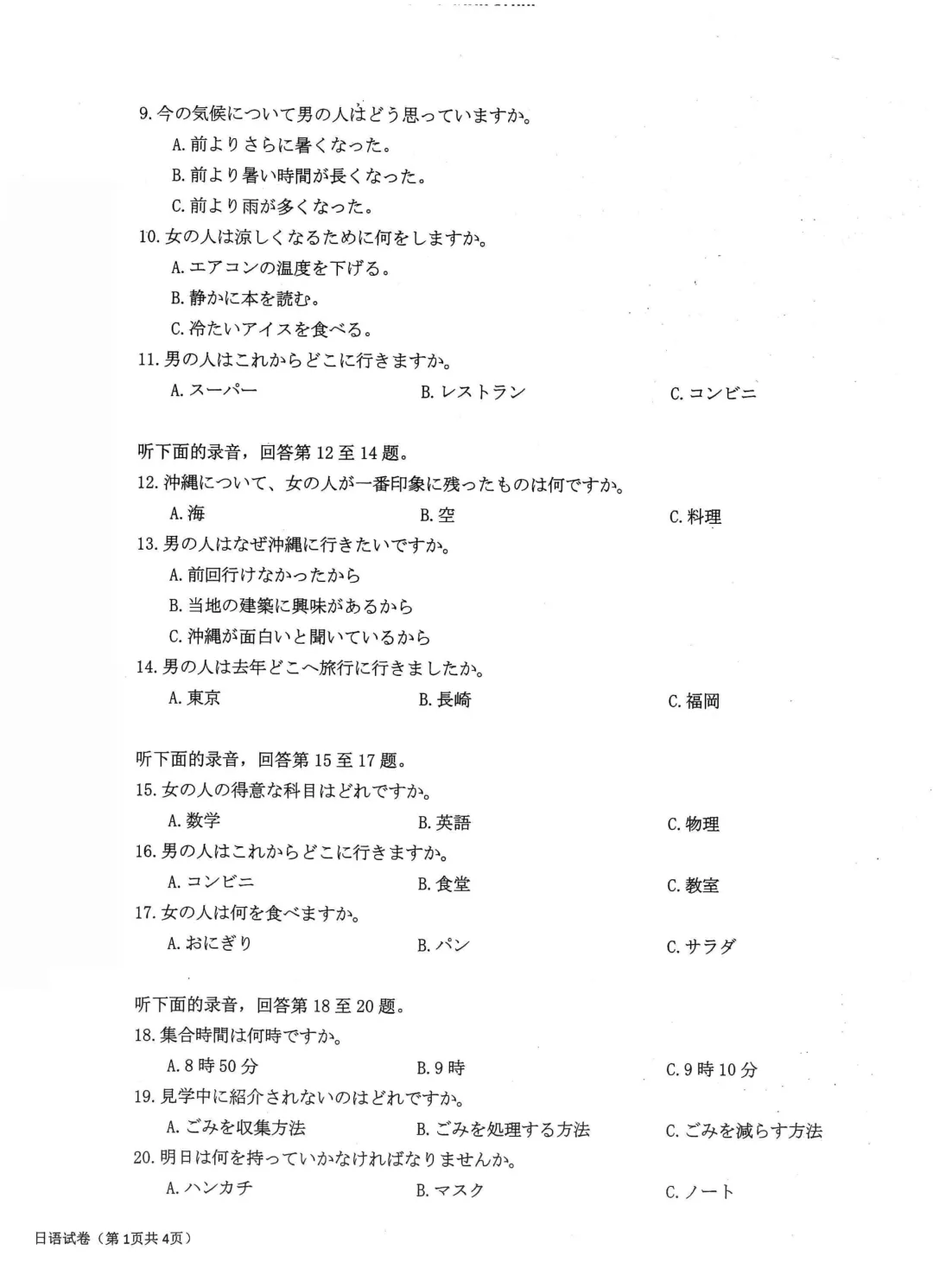 【新八校】四月调考——日语、俄语试卷汇总 第12张