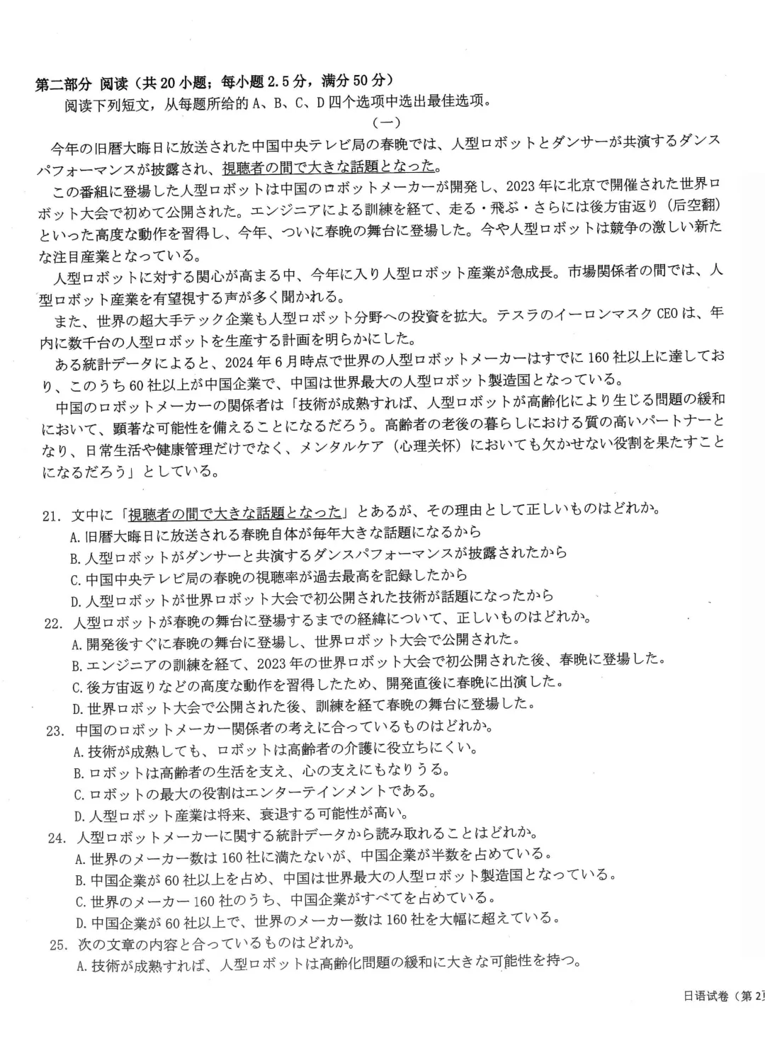【新八校】四月调考——日语、俄语试卷汇总 第13张
