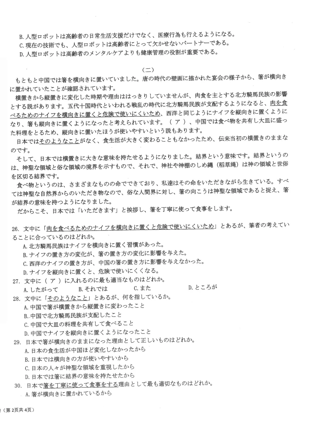 【新八校】四月调考——日语、俄语试卷汇总 第14张
